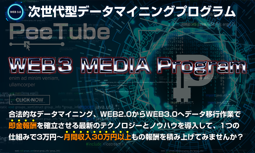 手軽なコピペで実現する驚異のWEB3.0収益化戦略 WMP（WEB3.0メディアプログラム） 山田慎太郎 アドモール レビュー・特典